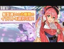 【実況】 今日から始まる害虫駆除物語 Part1531【FKG】