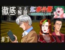 【徹底解説】新アイテムGET！そして次はあの子が…＃７