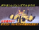 ポケモンレジェンズ アルセウス　オヤブン　エレキブルの捕まえ方は？出現場所は？　＃４３７【Pokémon LEGENDS アルセウス】