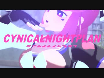 【MMDメギド72】サーヤでシニカルナイトプラン