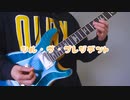 [P丸様。] シル・ヴ・プレジデント ギターで弾いてみた