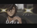 【MMD刀剣乱舞】メリュー【政宗組】【大倶利伽羅・燭台切光忠】