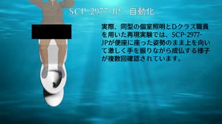 SCP-2977-JP - 自動化