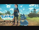 かわいい【Pokémon LEGENDS アルセウス】実況プレイpart5