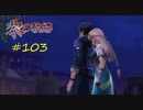英雄伝説_黎の軌跡_103