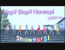 【ShawearS!】Hop? Stop? Nonstop! 踊ってみた 1発撮りver.