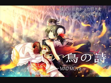 【デレステMAD】鳥の詩(short version) －高垣 楓－