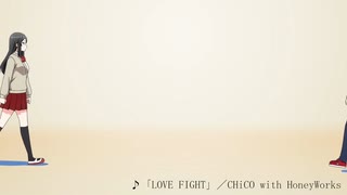 女子力高めな獅子原くんLOVE FIGHT/CHICO with Honeyworks