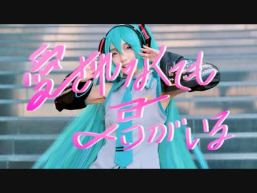 【マジカルミライ振付】愛されなくても君がいる 踊ってみた【コピー女子ソロ部門】
