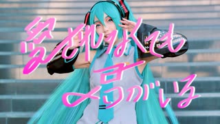 【マジカルミライ振付】愛されなくても君がいる 踊ってみた【コピー女子ソロ部門】