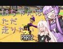 【マリオカート8DX】IAちゃんはただ走りたい　Part2