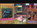 あのファラオが唯一恐れたカード、サイボーグバスとは！？【遊戯王マスターデュエル:切り抜き】