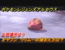 ポケモンレジェンズ アルセウス　オヤブン　ウリムーの捕まえ方は？出現場所は？　＃４４７【Pokémon LEGENDS アルセウス】
