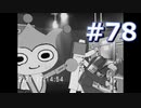 逆転裁判をやる_Part78《実況プレイ》