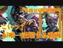 [シャドバ]「酔狂の大悪魔」が大嫌いになりました。もう使いません。[Shadowverse][実況]