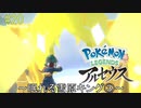 ポケモンアルセウス初見実況#20「眠れる雪原キング③」【女性実況 】
