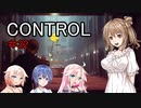 【CONTROL】＃32　灰皿の迷路を進め！【cevio実況】