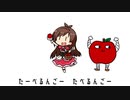 りんごろうの頭に山形県章をねじ込むんごのうた