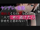 【BL/女性向け/ASMR】ヤンデレストーカーに誘拐され惚れ薬と囁きで調教される【拘束/催眠/シチュエーションボイス】