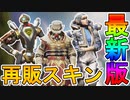 近日登場予定の超激レアスキンが判明！！ここだけでしか入手できない再販スキンを見逃すな！！【3周年アニバーサリーコレクション】【プレステージスキン】【APEX LEGENDS/エーペックスレジェンズ】