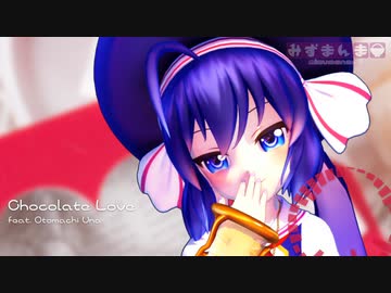 Chocolate Love feat.音街ウナ / みずまんま