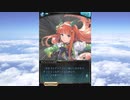 グラブル×ウマ娘 コラボ「蒼空に響くファンファーレ」第5R B