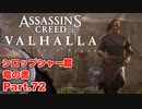 【アサシンクリード ヴァルハラ】 シロップシャー篇 竜の書 平和への血の道 後編 Part.72【弦巻マキ/初見プレイ】