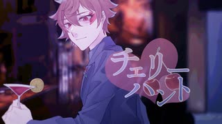 【人力ツイステ】チ/ェ/リ/ー/ハ/ン/ト【エース・トラッポラ】