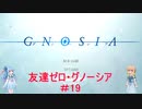 【桜乃そら】友達ゼロから始める人狼-グノーシア#19【VOICEROID実況】