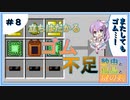 【マインクラフト】紗由と孤島と鍵の剣 第８話【ゆっくり実況】