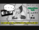 【ゆっくり解説】SCP-013-JP ホームビデオの親戚 (SCP解説とはSCPを解説することであるシリーズ)