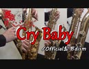 Cry Baby/Official髭男dism【サックス四重奏】