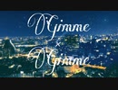 【歌ってみた】Gimme×Gimme/八王子P×Giga