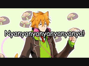 【水奈瀬コウ】Nyanyanyanyanyanyanya!【歌うボイスロイド】