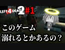 【L4D2】溺れるってなに？沼地を突き進め！スワンプフィーバー編#1