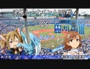 【パワプロドリームカップⅢ】ソードアート・オンラインvsとある魔術の禁書目録＆とある科学の超電磁砲【230戦目】part1