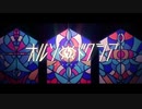 【れいす】オルソドクシア／ぐちり【歌ってみた】