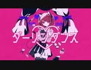 ダーリンダンス 歌ってみた 【 羽根堕 刹那 】