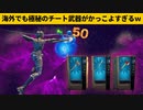 【小技集】超レアのチート武器「バリアントシリーズ」が最強すぎる！シーズン１最強バグ小技裏技集！【FORTNITE/フォートナイト】