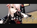 【MMD】つみだんご式由良改二 - テルミーアンサー