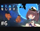Starsectorをします。#6