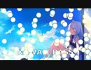 タイムリープ／KAWAII BASS／オリジナル