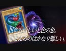 【再編集版】レインボー・フィッシュを信じろ！！(幻煌龍デッキ)【遊戯王マスターデュエル】