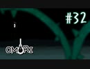 あー無性にひきこもっていたい#32【OMORI（日本語版） 実況】