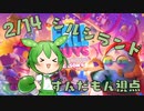 【FALL GUYS】シルシランド in ずんだもん その11
