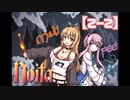 【Noita】個人的Noitaの華【2-2】【ソフトウェアトーク】