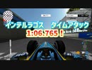 TASさんのF1ファステストラップ狩り インテルラゴス 1:06.765