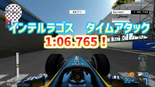 TASさんのF1ファステストラップ狩り インテルラゴス 1:06.765