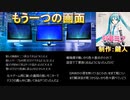【初音ミク】　もう一つの画面　【オリジナル曲】