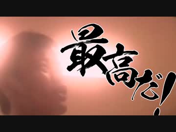 誰か！！！！！！！！！見に来い！！！！！！！頼む来てくれ！！！！！！！！！！！
